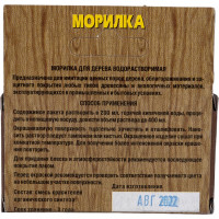 Морилка для дерева Анлес 10 г орех 70631