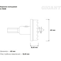 Коронка кольцевая 40 мм Gigant G-11308