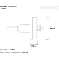 Коронка кольцевая 45 мм Gigant G-11309
