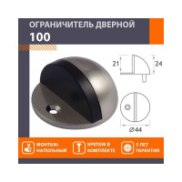 Дверной ограничитель НОРА-М 100 мат.никель 6496