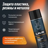 Жидкий ключ LAVR PRO LINE LIQUID KEY, 650 мл Ln3510