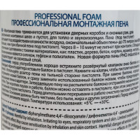 Профессиональная монтажная пена под пистолет PHG Industrial MAX 70 970 ml 612284