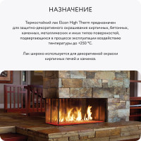 Термостойкий лак для печей и каминов, камня, кирпича, металла Elcon High Therm до 250С 1 л 00-00002950