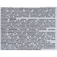 Добавка Cemmix CemStone для кладочных растворов 1 л 206783