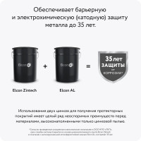 Состав для холодного цинкования/цинковая краска/цинковая грунтовка/грунт по металлу Elcon Zintech аэрозоль 520мл 00-00002981