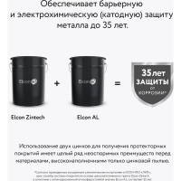 Состав для холодного цинкования Elcon Zintech цинковая краска/цинковая грунтовка/грунт по металлу, 1 кг 00-00002730