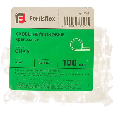 FORTISFLEX Скоба нейлоновая СНК 5 б уп.100шт 66444