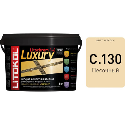 Затирочная смесь LITOKOL LITOCHROM 1-6 LUXURY C.130 354150003