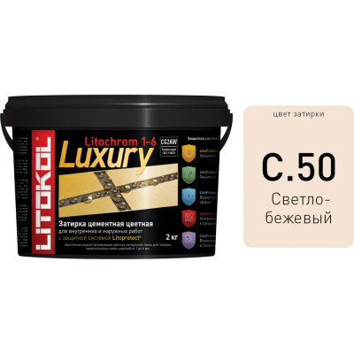 Затирочная смесь LITOKOL LITOCHROM 1-6 LUXURY C.50 354280003