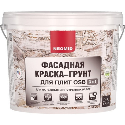 NEOMID Неомид Фасадная Краска-Грунт для плит OSB Proff 3 в 1 (14 кг) Н-ГрунтКраскаOSB-14