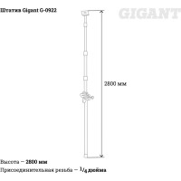 Gigant Штатив G-0922