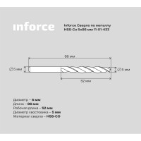 Inforce сверло по металлу HSS-Co 5x86мм 11-01-433