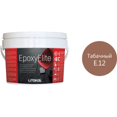 Эпоксидный состав для укладки и затирки мозаики LITOKOL EpoxyElite E.12 482340002