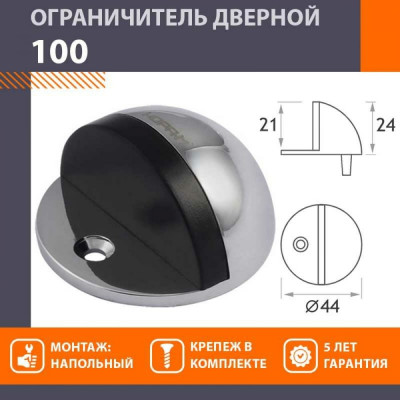 Дверной ограничитель НОРА-М 100 4544