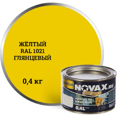 Goodhim грунт эмаль 3в1 novax желтый ral 1021 глянцевая, 0,4 л. 10670