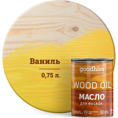 Goodhim масло для фасада ваниль, 0,75 л. 00173