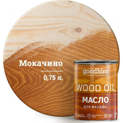 Goodhim Масло для фасада мокачино, 0,75 л. 00258