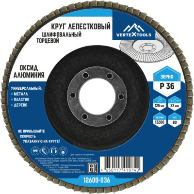 Vertextools круг лепестковый торцевой 125мм р36 12600-036