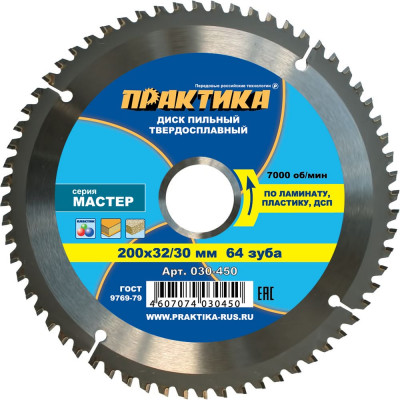 Практика диск тв/сп 200x32/30, z=64 t=2,2 mm ламинат 030-450