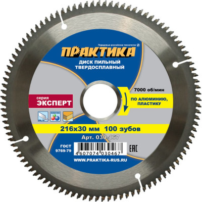 Практика диск тв/сп 216x30, z=100 t=2,2 mm алюминий 030-467