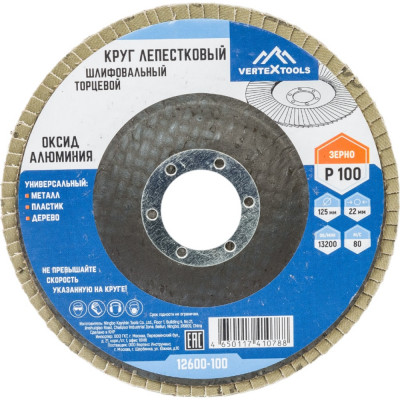 Vertextools круг лепестковый торцевой 125мм р100 12600-100