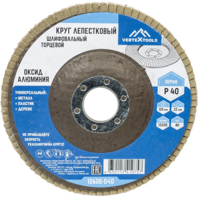 Vertextools круг лепестковый торцевой 125мм р40 12600-040