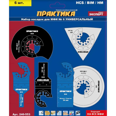 Практика набор насадок для мфи 6 шт универсальный №6 в блистере 240-553