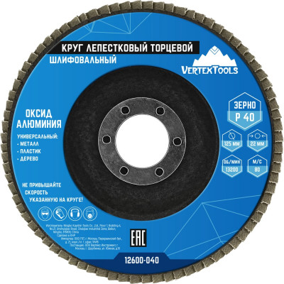 vertextools Круг лепестковый торцевой 125мм Р40 12600-040
