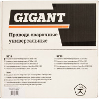 Gigant Комплект сварочных проводов КГ16 3м G-811