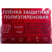 КЕДР ПЛЕНКА ЗАЩИТНАЯ 7 МКМ 4x12,5 М 083-0712 28741