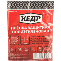 КЕДР ПЛЕНКА ЗАЩИТНАЯ 7 МКМ 4x5 М 083-0705 28740