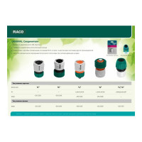 Соединитель (шланг 3/4" - насадка) для системы полива Raco 4250-55204C