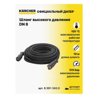 Шланг высокого давления (10 м; 8 мм) Karcher 6.391-342