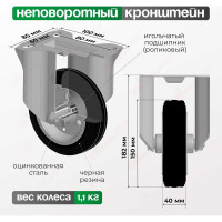 Колесо со стационарной опорой (150 мм; 170 кг) Tellure rota 535911