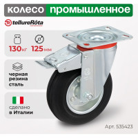 Колесо с вращающейся опорой, пластиной крепления и передним тормозом (125 мм; 130 кг) Tellure rota 535423