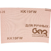 Шлиф-шкурка водостойкая №10 на тканной основе (17х24 см; 10 шт.) Без бренда 3544-10