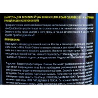 Эко-шампунь Ultra Foam Cleaner (1 л) для бесконтактной мойки Karcher 6.295-744