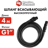 Шланг садовый всасывающий (4 м, 25 мм) с клапаном Quattro Elementi 645-372