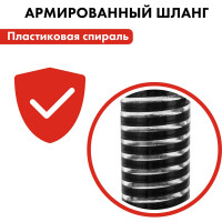 Шланг садовый всасывающий (4 м, 25 мм) с клапаном Quattro Elementi 645-372