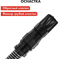 Шланг садовый всасывающий (4 м, 25 мм) с клапаном Quattro Elementi 645-372