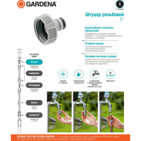 Штуцер резьбовой 1" Gardena 18202-29.000.00