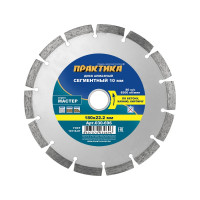 Диск алмазный сегментный Мастер (180х22.2 мм) ПРАКТИКА 030-696