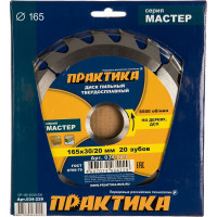 Диск пильный по дереву (165х30/20 мм; Z20) ПРАКТИКА 034-229