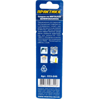 Сверло по металлу (5х86 мм) ПРАКТИКА 033-246