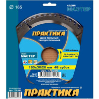 Диск пильный по ламинату (165х30/20 мм; Z48) ПРАКТИКА 775-280