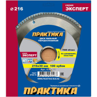Диск пильный по алюминию (216х30 мм; Z100) ПРАКТИКА 030-467