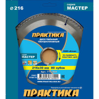 Диск пильный по ламинату (216х30 мм; Z80) ПРАКТИКА 776-904
