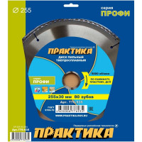 Диск пильный по ламинату (255х30 мм; Z80) ПРАКТИКА 776-935
