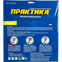 Диск пильный по ламинату (255х30 мм; Z80) ПРАКТИКА 776-935