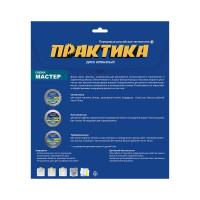 Диск алмазный Мастер (200х22.2/25.4 мм) ПРАКТИКА 036-469